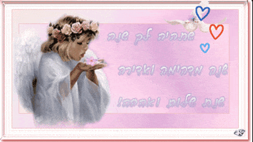 שנה טובה GIF