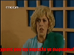 Greek GIF