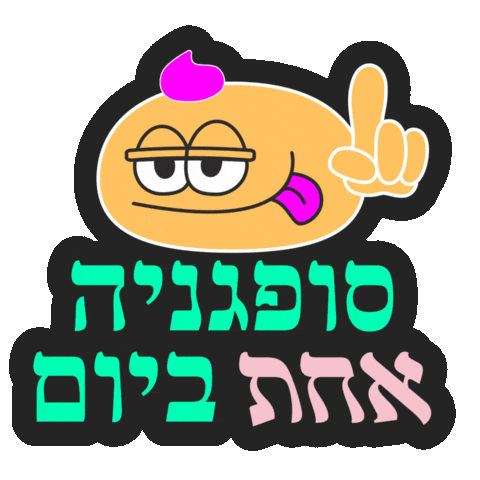 Hannukkah Sufgania Sticker by namburg drori