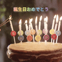 誕生日おめでとう Gifs Get The Best Gif On Giphy