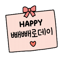 빼빼로너무됴아 Sticker