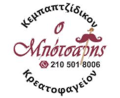O Mpotsaris Kempaptzidikon Sticker