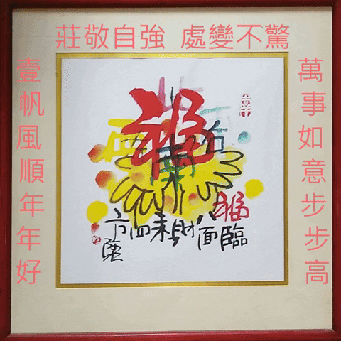 福 GIF