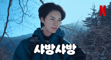 Dowoon Takeahike GIF by Netflix Korea