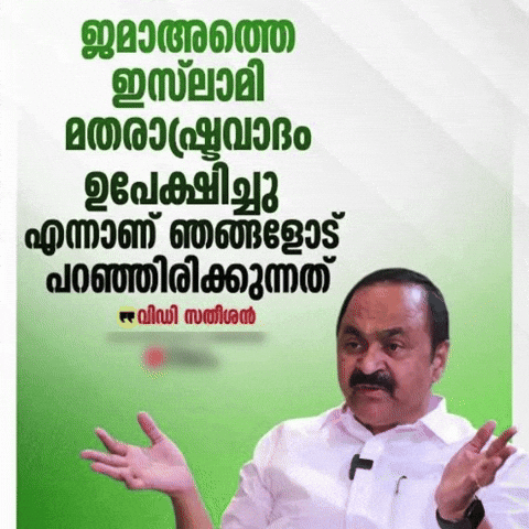 Pinarayi Vijayan Congress GIF