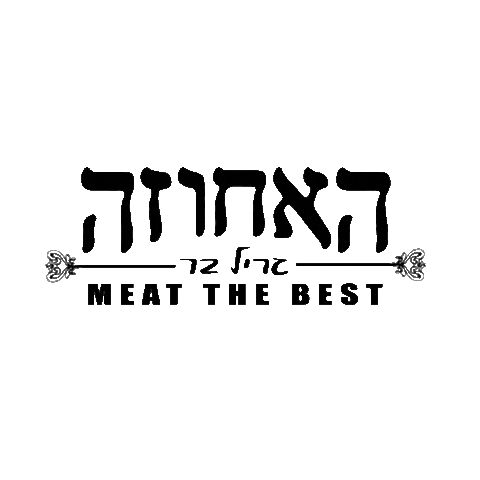 האחוזה Sticker by burger_saloon