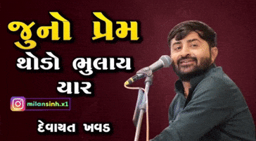 Gujarati Prem GIF