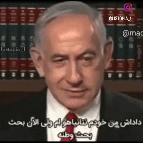 Persian Netanyahu GIF