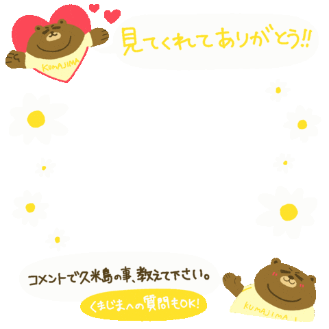 くまじま Sticker
