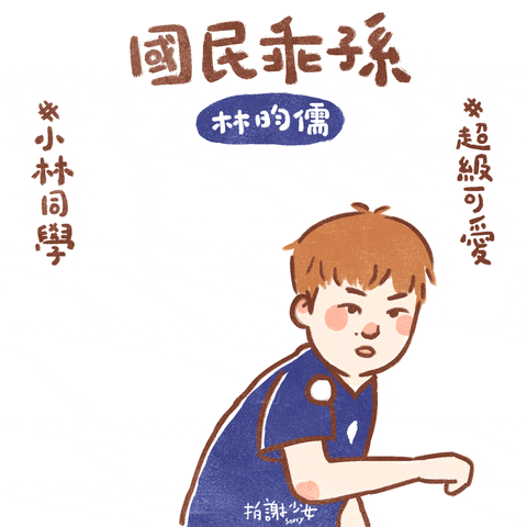 可愛 GIF