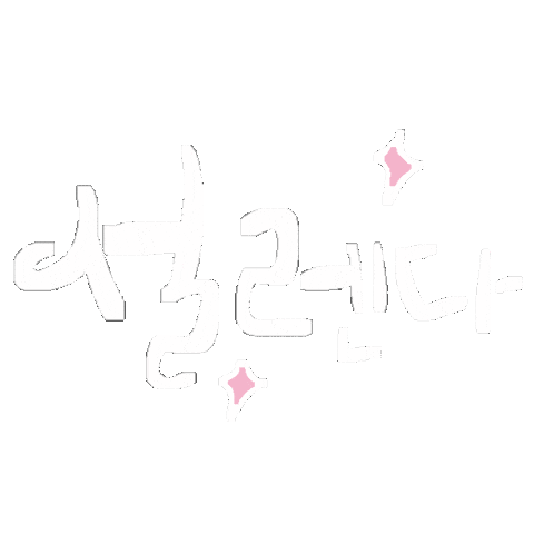 White Text Hangul Sticker