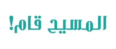 Bible Society Lebanon Sticker