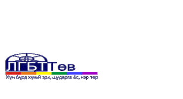 LGBT Centre Mongolia Sticker