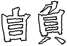 Kanji 漢字 Sticker