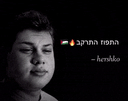 Hershko GIF