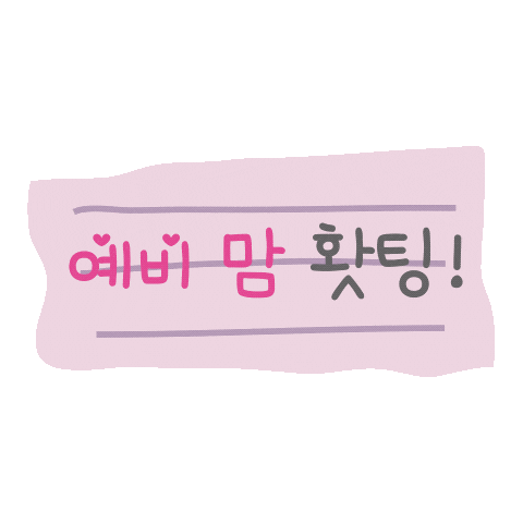 듀잇의임신기원 Sticker