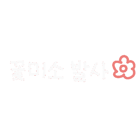 강산들사랑 Sticker