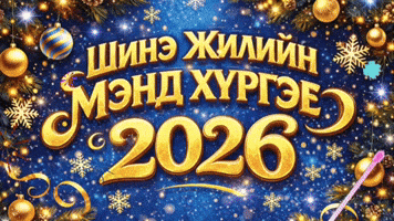 Happy New Year Mongolia GIF