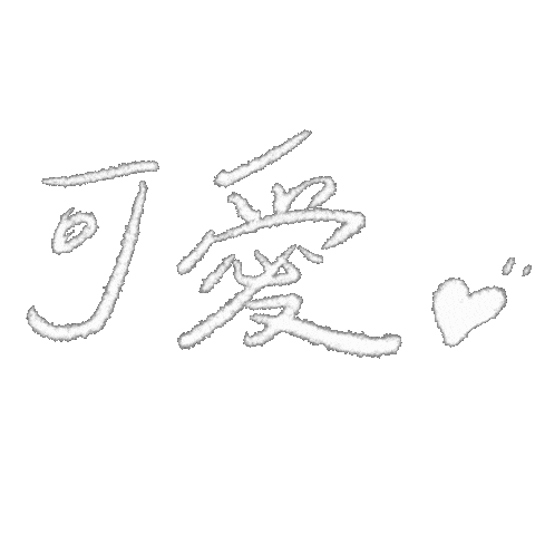 手寫字 Sticker