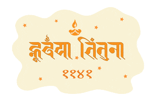 New Year Nepali GIF