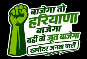 Organization Haryana GIF by Khapitar Janta Party
