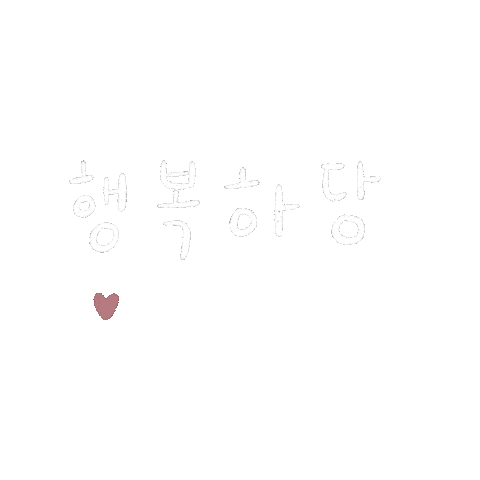 행복해 Sticker