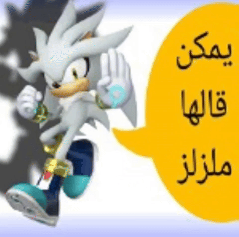 ملزلز GIF