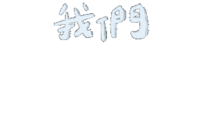 哈密瓜 Sticker