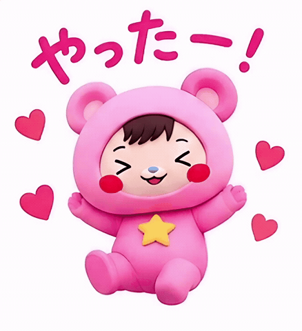 やった GIF