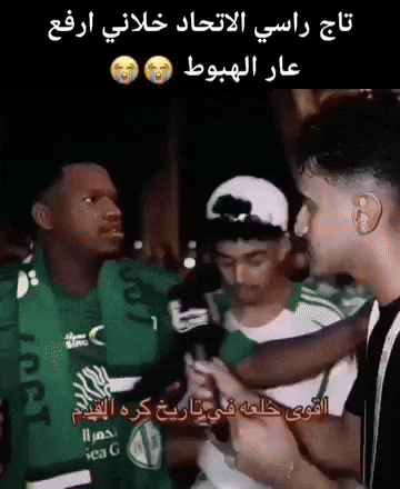 الاهلي الاتحاد Alahli GIF