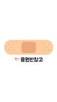 Bandaid Bandage GIF by Facebook Korea