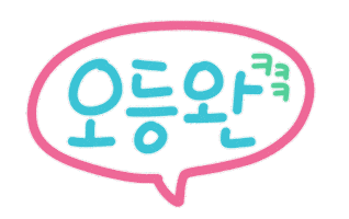 육아는나의길 Sticker