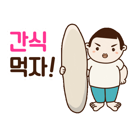 Hungry Snack Sticker by sangol