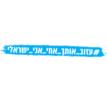 Israel Sticker by Dean Miroshnikov