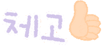 최고 Thumbs Up Sticker