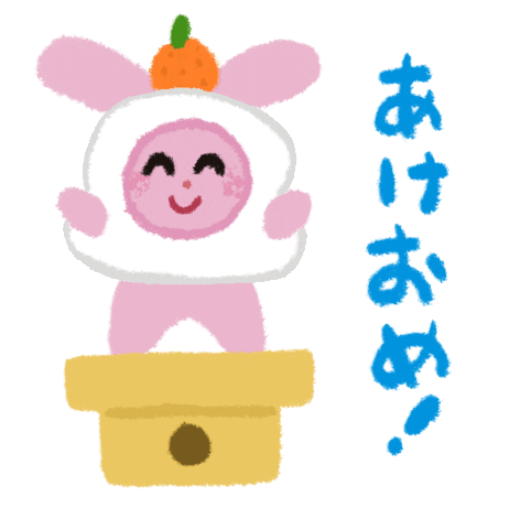 New Year Akeome Sticker For Ios Android Giphy