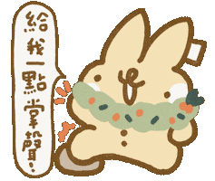 驕傲 Sticker