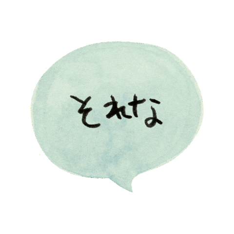 ふきだし 吹き出し Sticker by colorfulrat