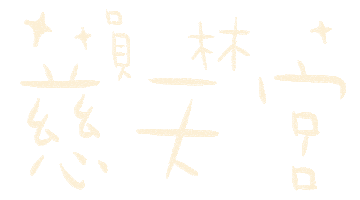小樂 Sticker