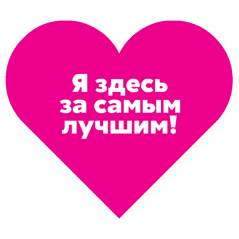 Girl Heart Sticker by СТС Love