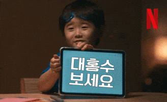 넷플릭스 GIF by Netflix Korea