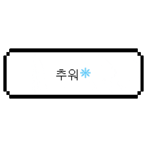 아기인생 Sticker