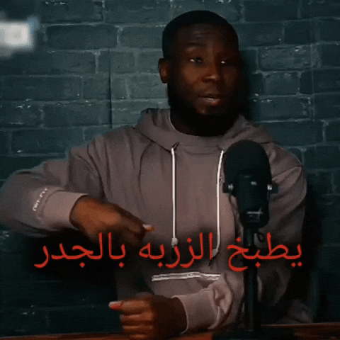 ميمز عراقي GIF