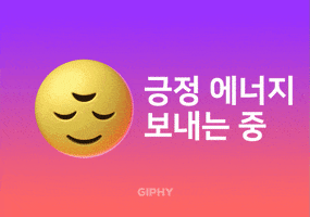 긍정 에너지 보내는 중 GIF by GIPHY Cares