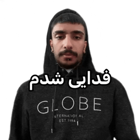 شدم GIF