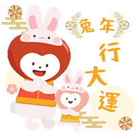 Happy New Year Rabbit Sticker by ilovemama