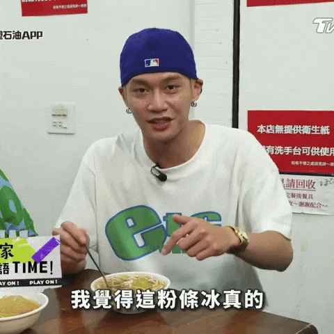 周子翔 GIF
