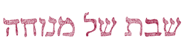 Shabbat Shalom Hebrew Sticker