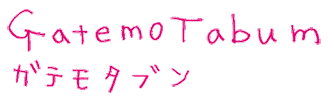 アトリエガング Sticker by ateliergangu