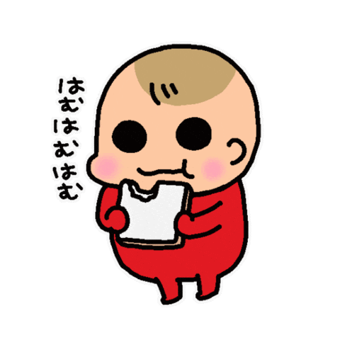 赤ちゃん 食べる Sticker by 松本ぷりっつ
